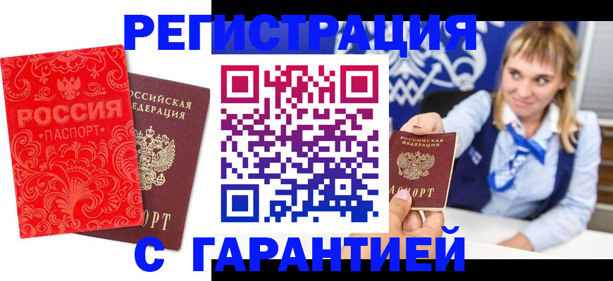 прописка гарантия в Камызяке