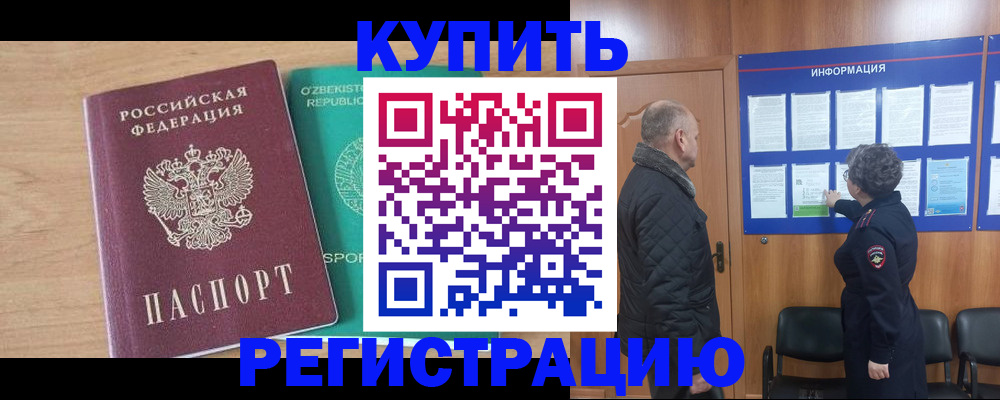 прописка регистрация в Камызяке