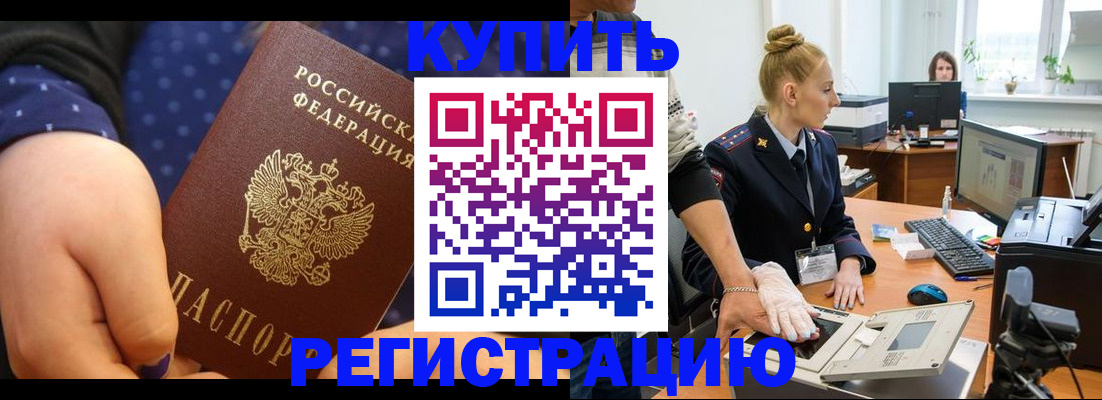 прописка штамп в Камызяке